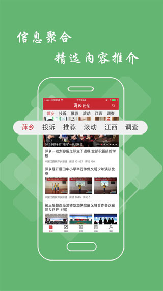 萍乡头条手机版图3