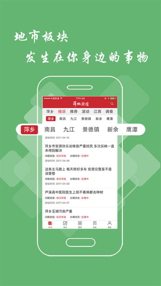 萍乡头条手机版图4