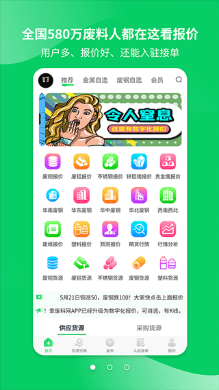 爱废料网报价app图4