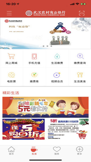 武汉农商银行app图3