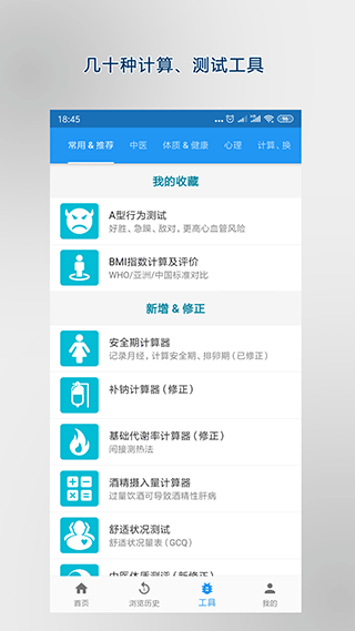 医学百科app(2)