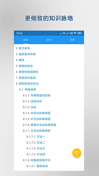 医学百科app(3)