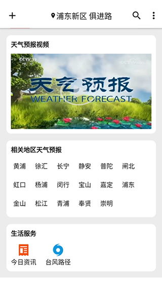 围观天气预报图3