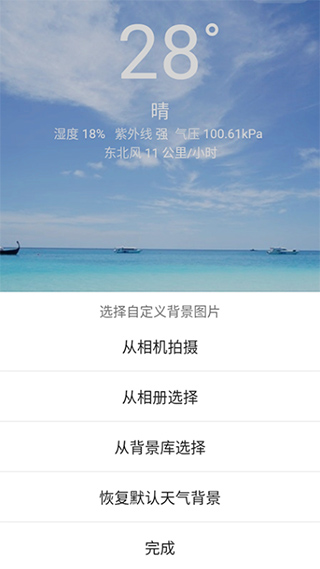 围观天气预报图5