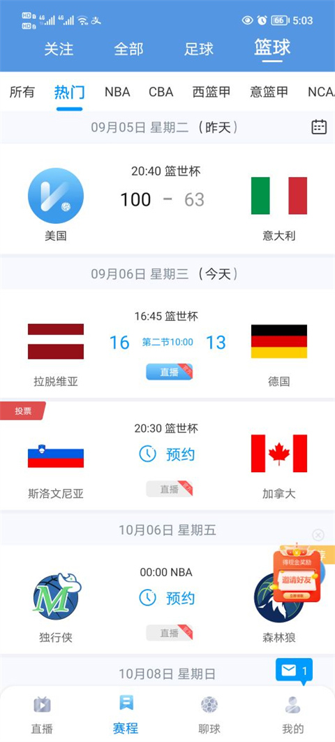 看个球app