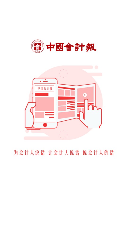 中国会计报图1