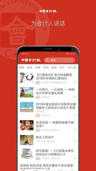 中国会计报图2