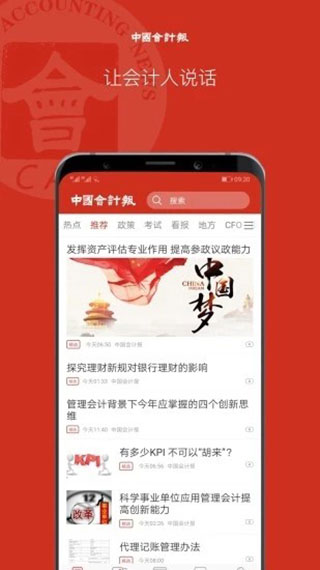中国会计报图3