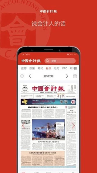 中国会计报图4