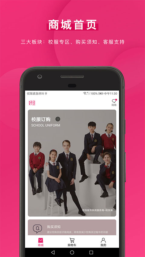 好旦买校服app图1