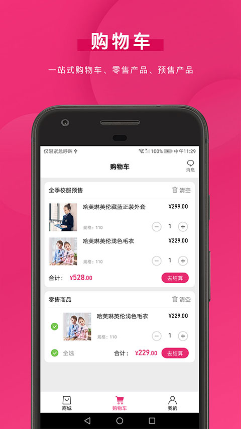 好旦买校服app图2