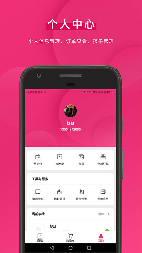 好旦买校服app图3