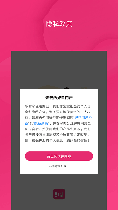 好旦买校服app图4