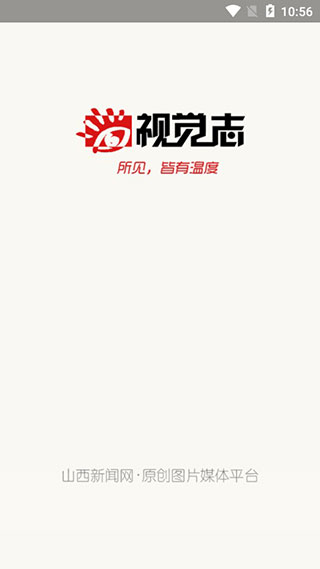 山西视觉志app(1)