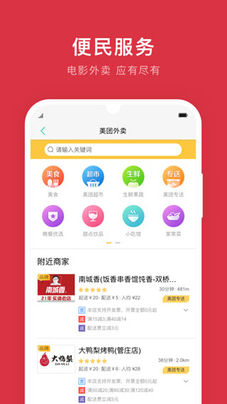 鹰潭公交app图2