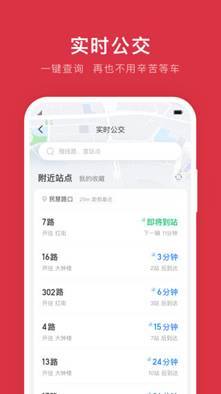 鹰潭公交app图3