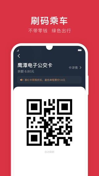 鹰潭公交app图4