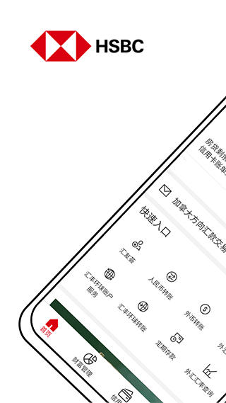 汇丰银行app
