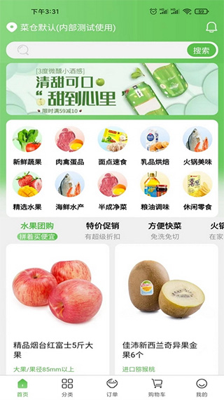 菜仓生鲜app(1)