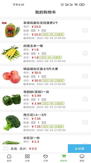 菜仓生鲜app(3)