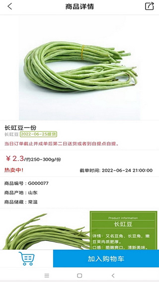 菜仓生鲜app(4)