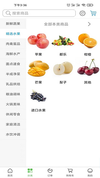 菜仓生鲜app(5)