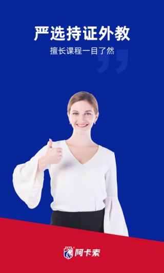 阿卡索外教网app