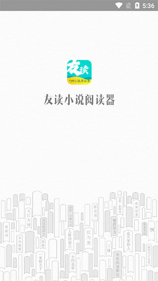 友读小说app图1