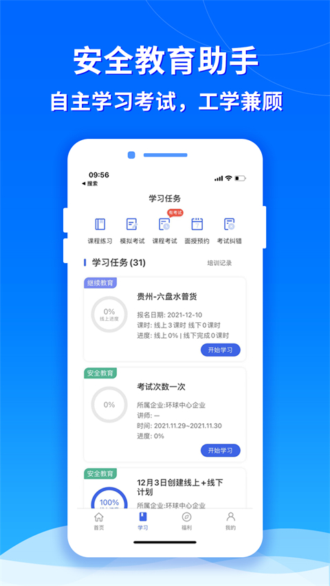 交通安全云课堂app