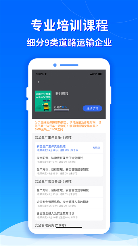交通安全云课堂app