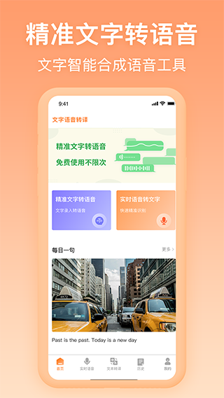免费配音软件app图3