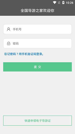 全国导游之家app(5)