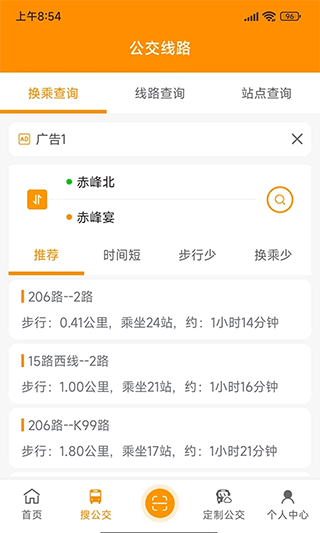 赤峰掌上公交app最新版