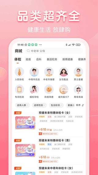 爱康体检宝app(4)