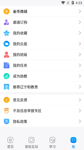 辽宁和教育教师版app(3)
