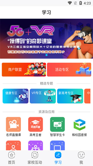 辽宁和教育教师版app(4)
