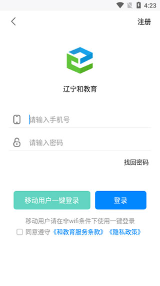 辽宁和教育教师版app(5)