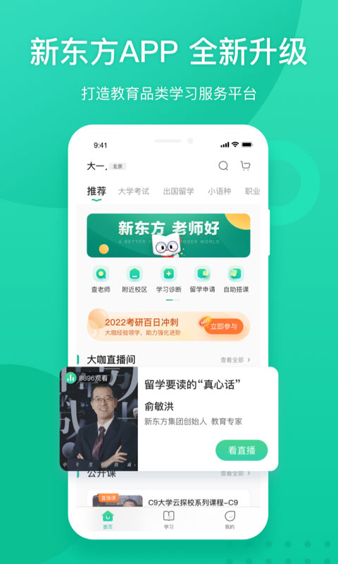 新东方app官方版图4
