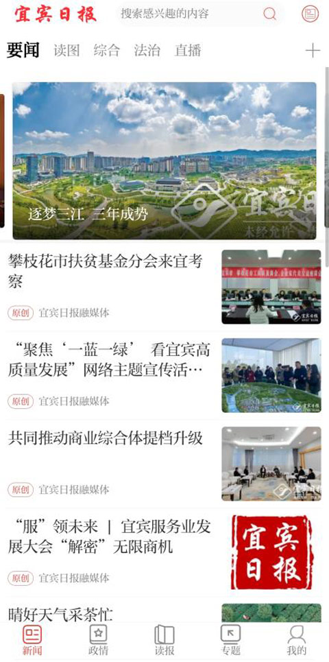 宜宾日报app电子版图1