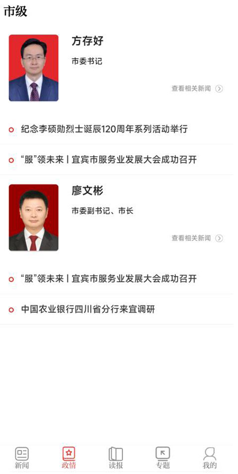宜宾日报app电子版图2
