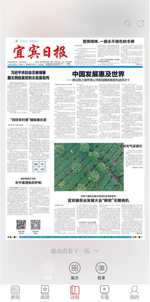 宜宾日报app电子版图3