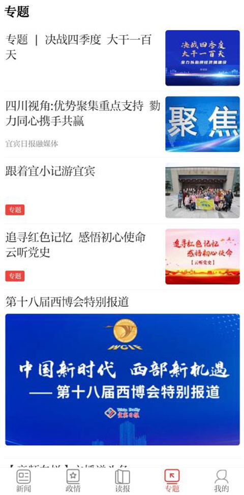 宜宾日报app电子版图4
