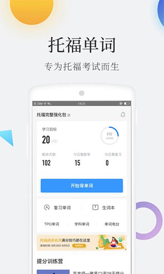 托福单词app图1