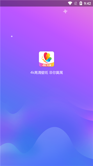 4K高清壁纸精灵app图1