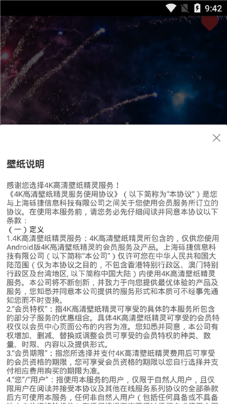 4K高清壁纸精灵app图3