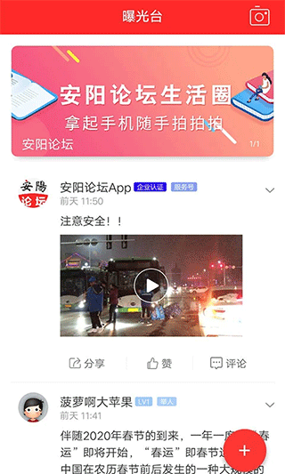 安阳论坛app图1