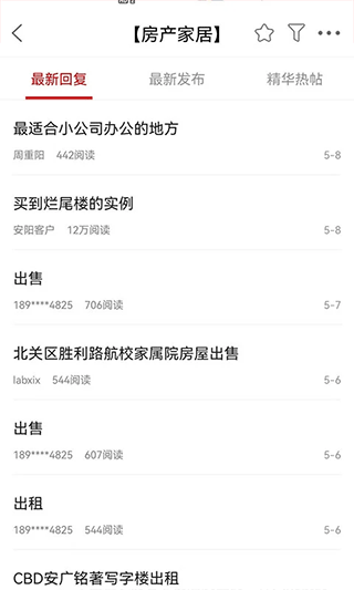 安阳论坛app图2