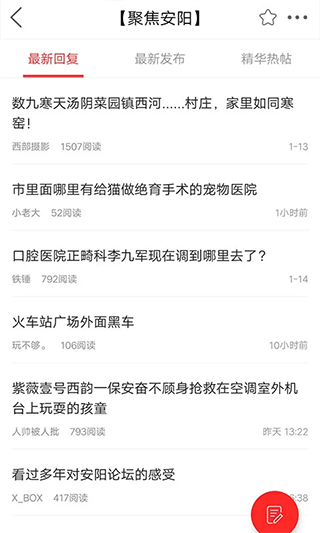 安阳论坛app图3