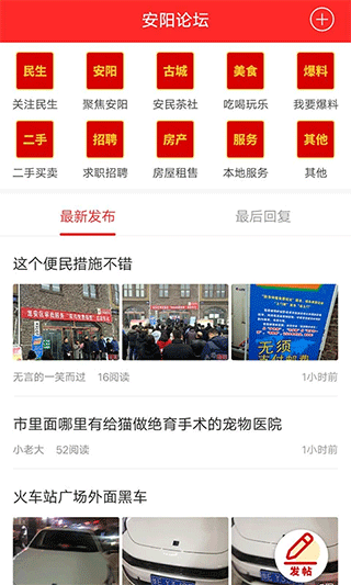 安阳论坛app图4
