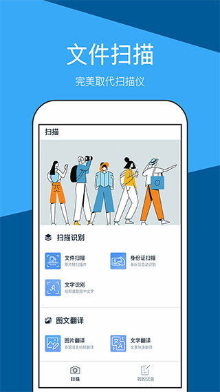 文件全能扫描仪app图1